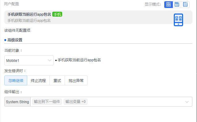alt 手机获取当前运行app包名
