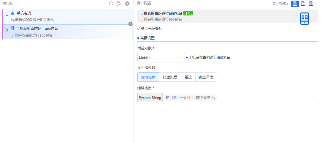 alt 手机获取当前运行app包名