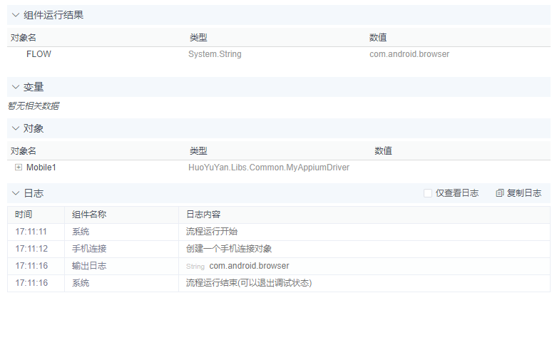 alt 手机获取当前运行app包名