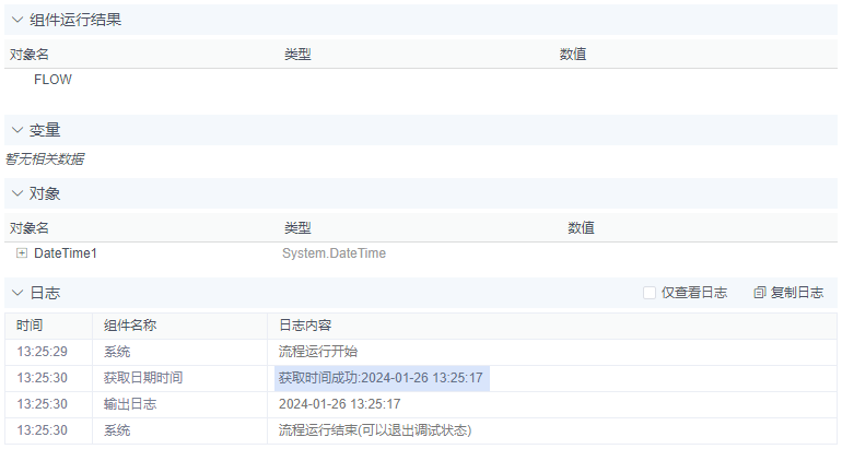alt 获取日期时间