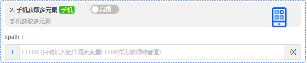 alt 手机获取多元素