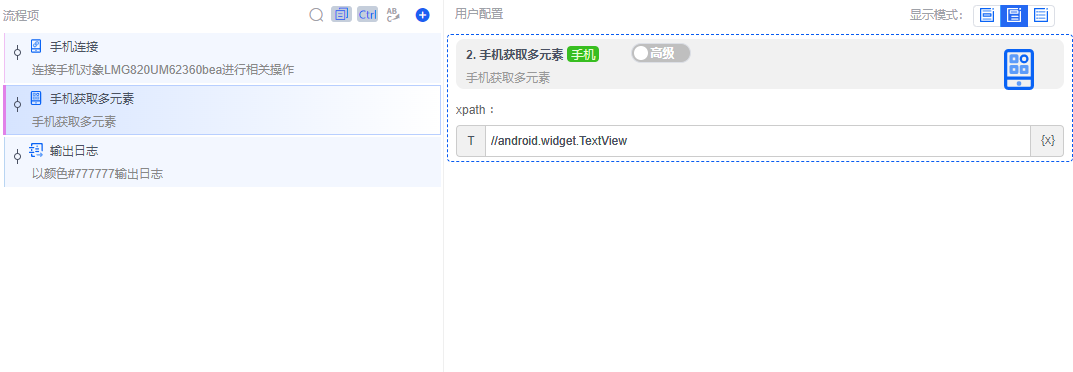 alt 手机获取多元素