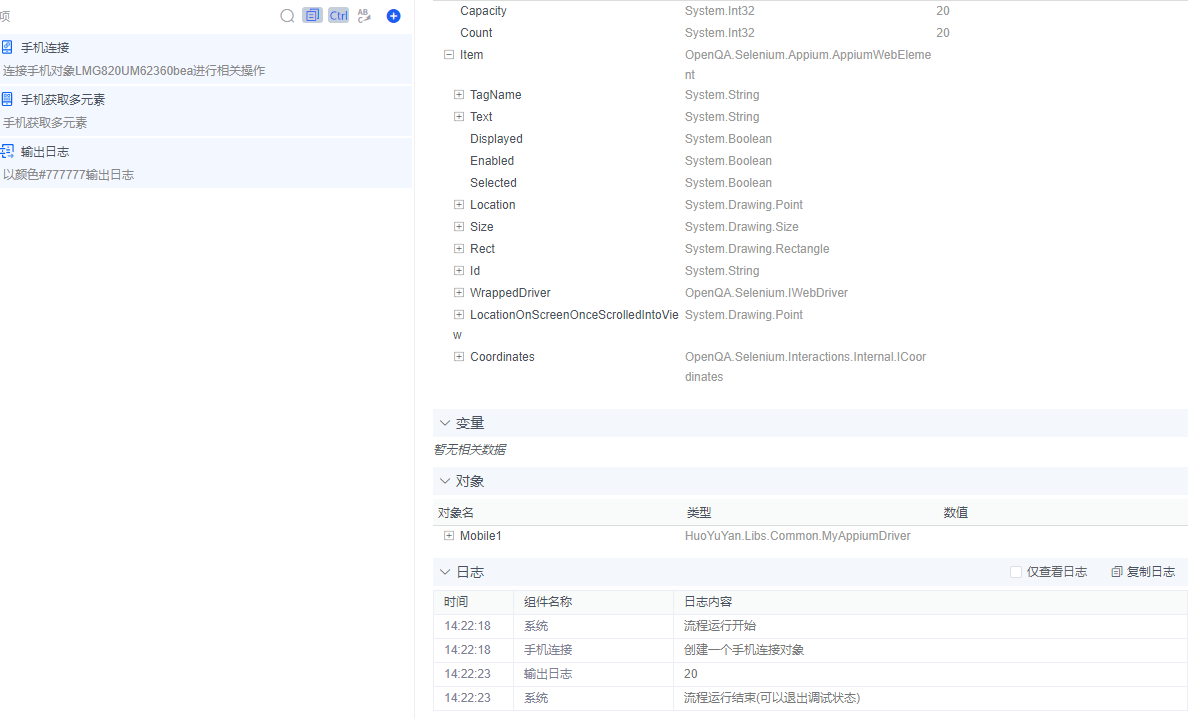 alt 手机获取多元素