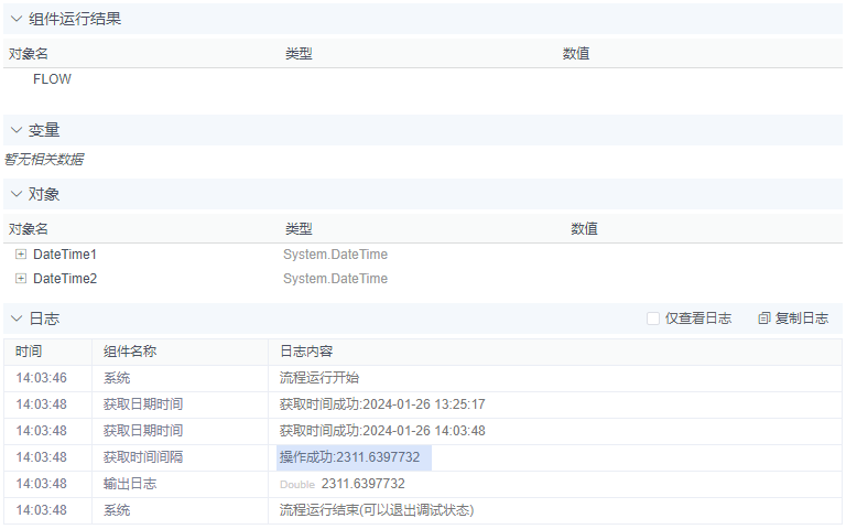 alt 获取时间间隔