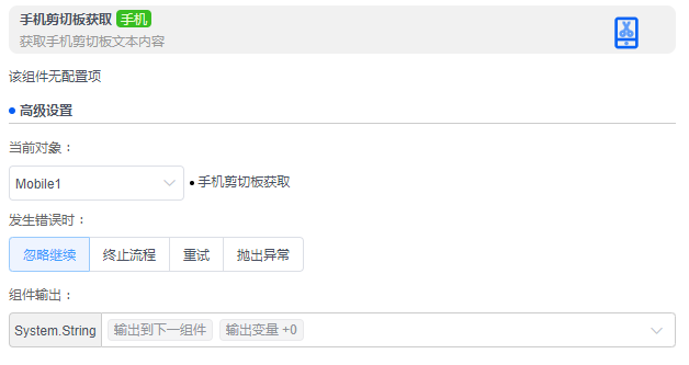 alt 手机剪切板获取