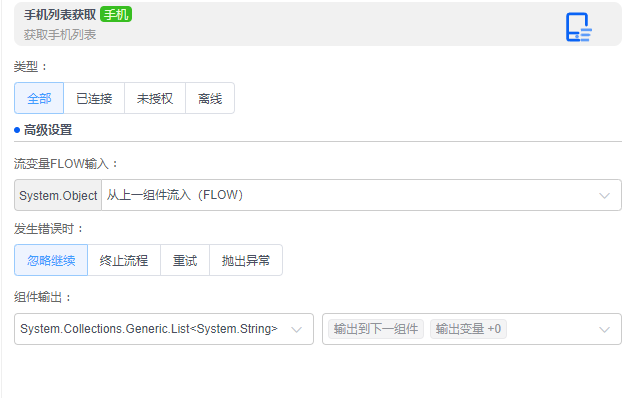 alt 手机列表获取