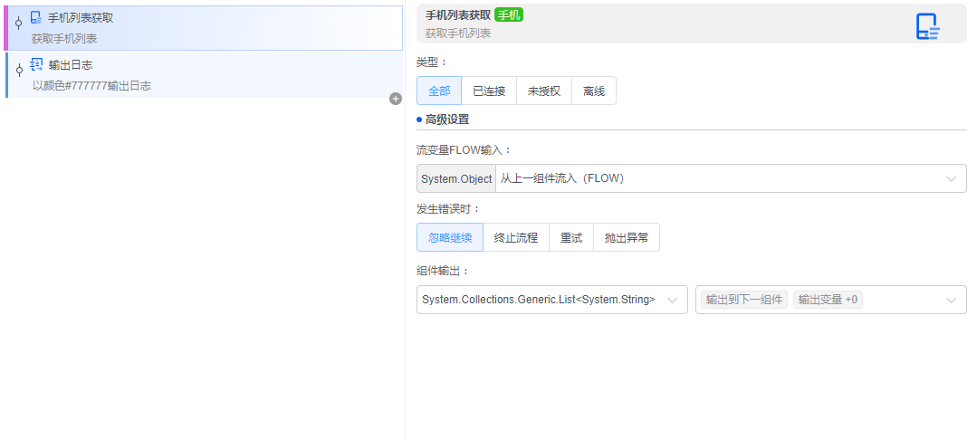 alt 手机列表获取