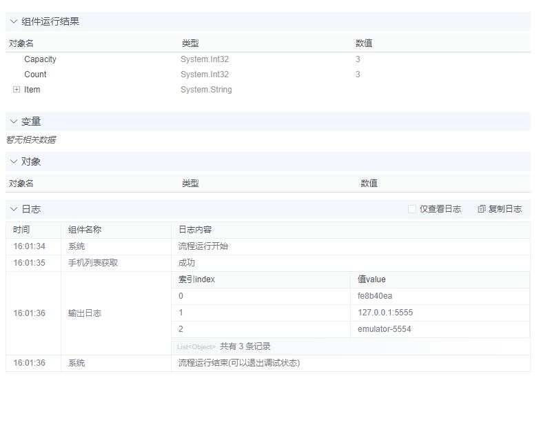 alt 手机列表获取