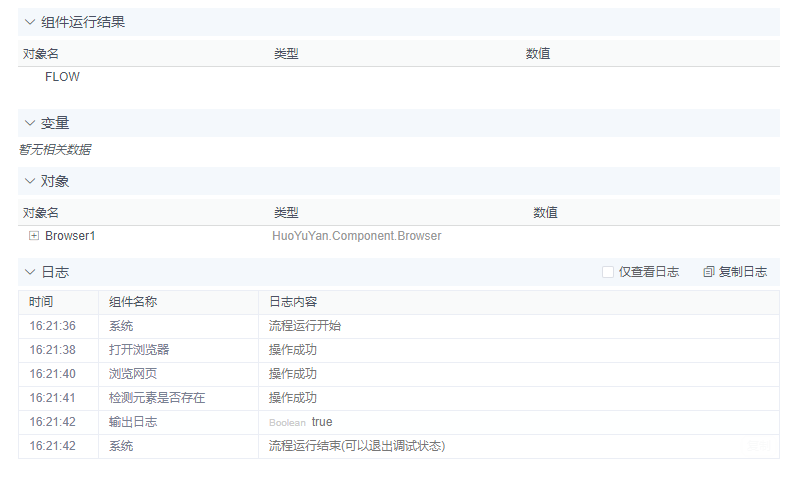 alt 检测元素是否存在