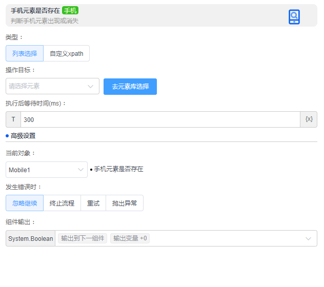 alt 手机元素是否存在