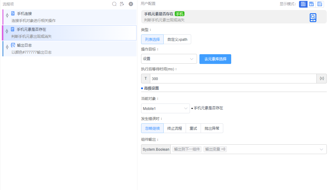 alt 手机元素是否存在