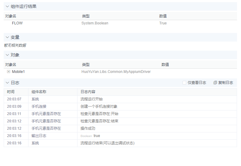 alt 手机元素是否存在