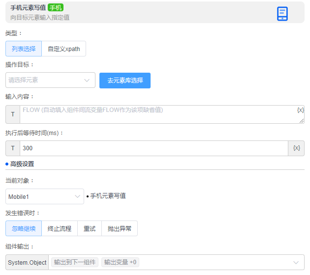alt 手机元素写值