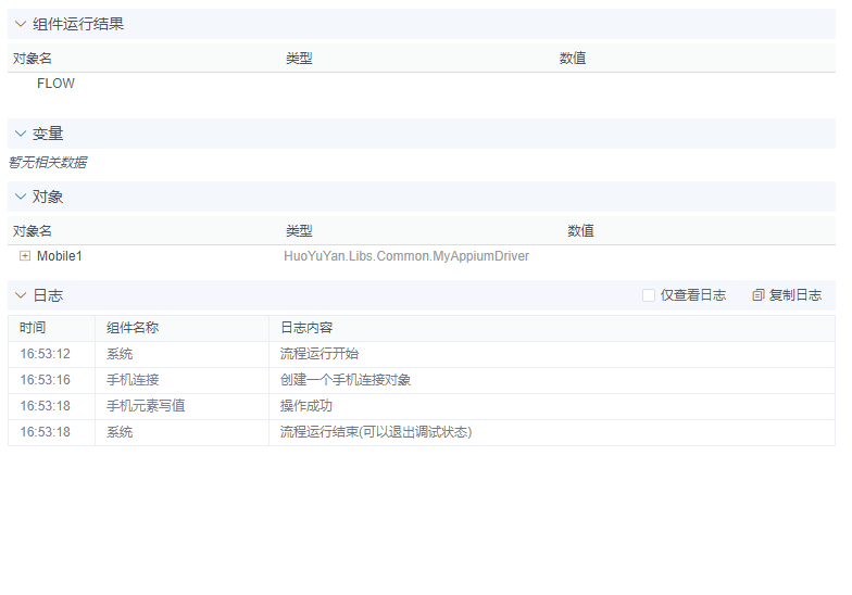 alt 手机元素写值