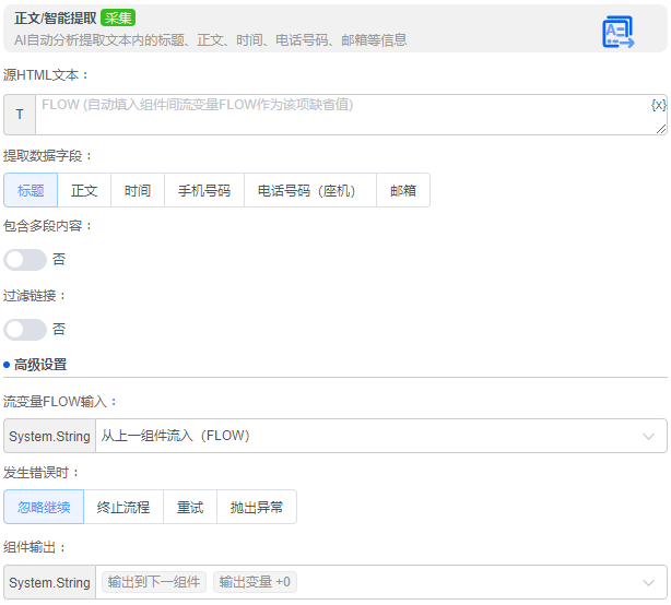 alt 正文/智能提取