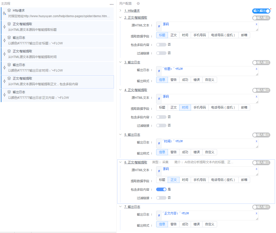 alt 正文/智能提取