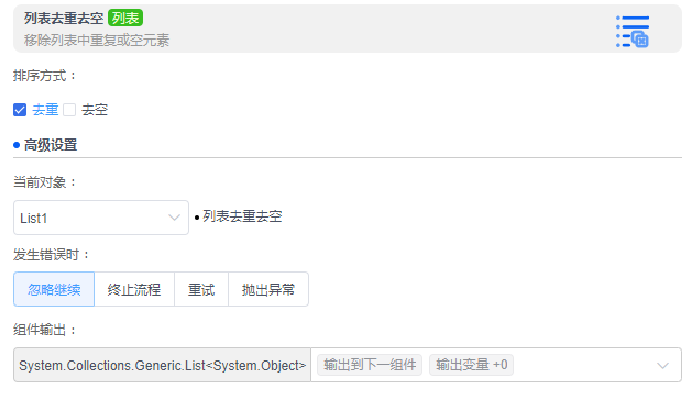 alt 列表去重去空