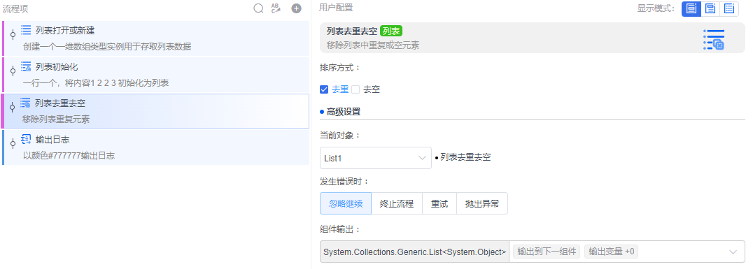alt 列表去重去空