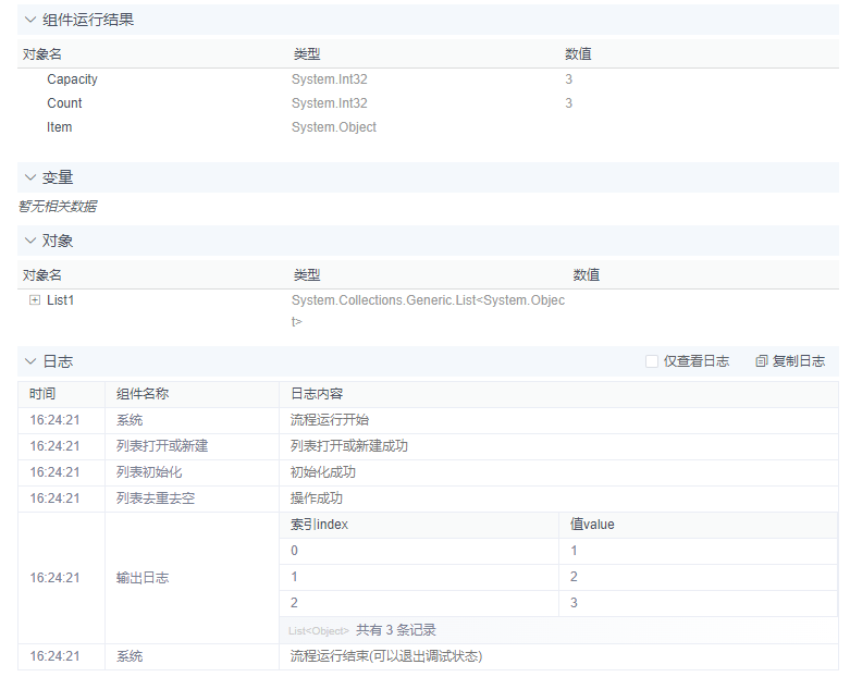 alt 列表去重去空