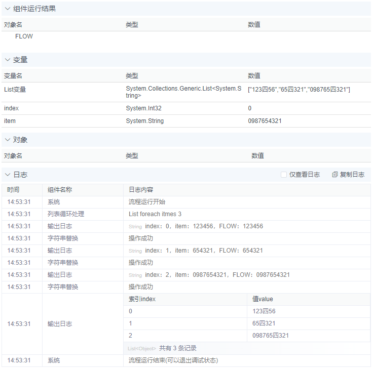 alt 列表循环处理
