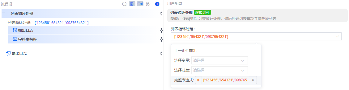 alt 列表循环处理