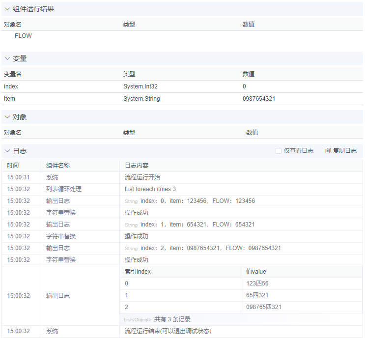 alt 列表循环处理