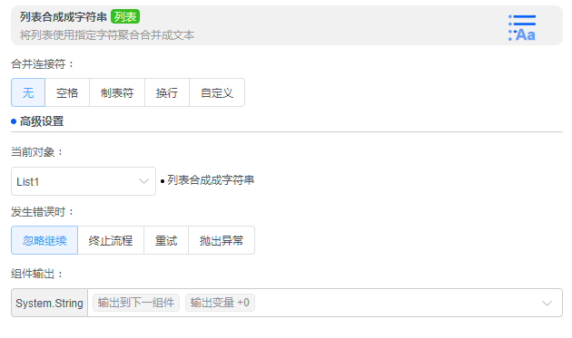 alt 列表合成成字符串