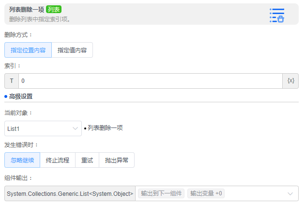 alt 列表删除一项