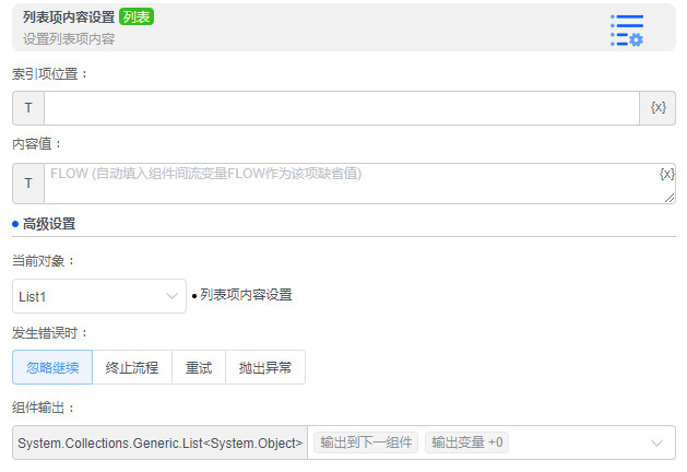 alt 列表项内容设置