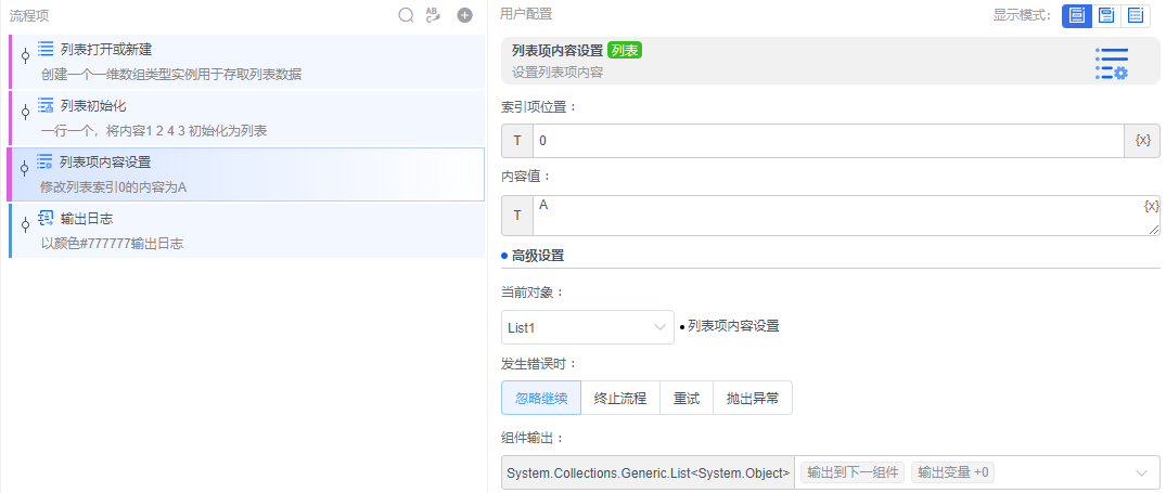 alt 列表项内容设置