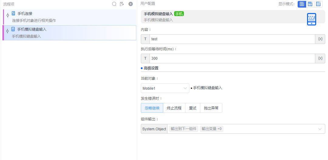 alt 手机模拟键盘输入