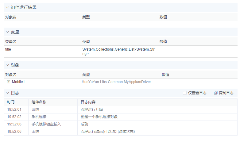 alt 手机模拟键盘输入