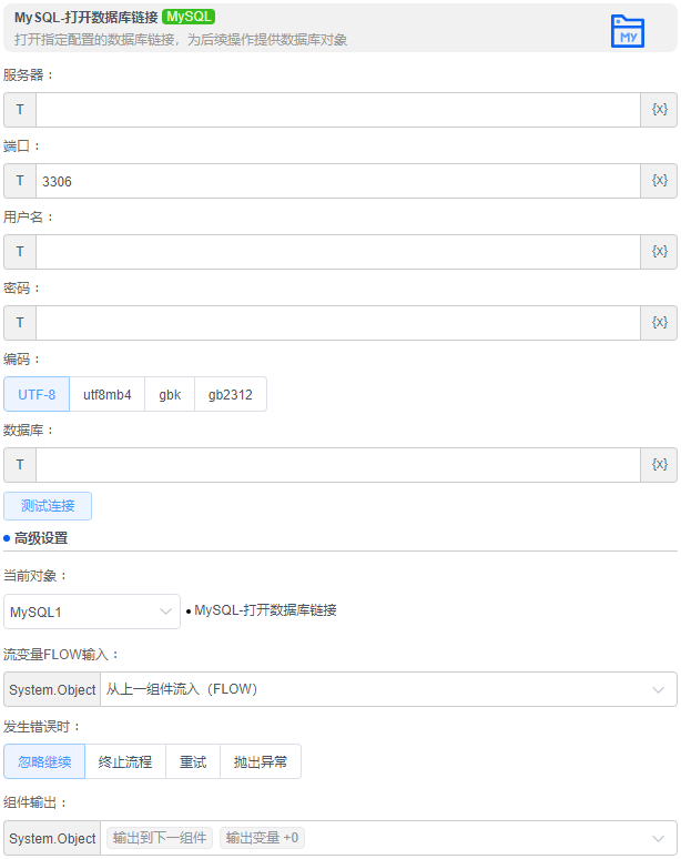alt MySQL-打开数据库链接