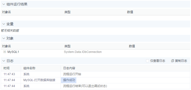 alt MySQL-打开数据库链接