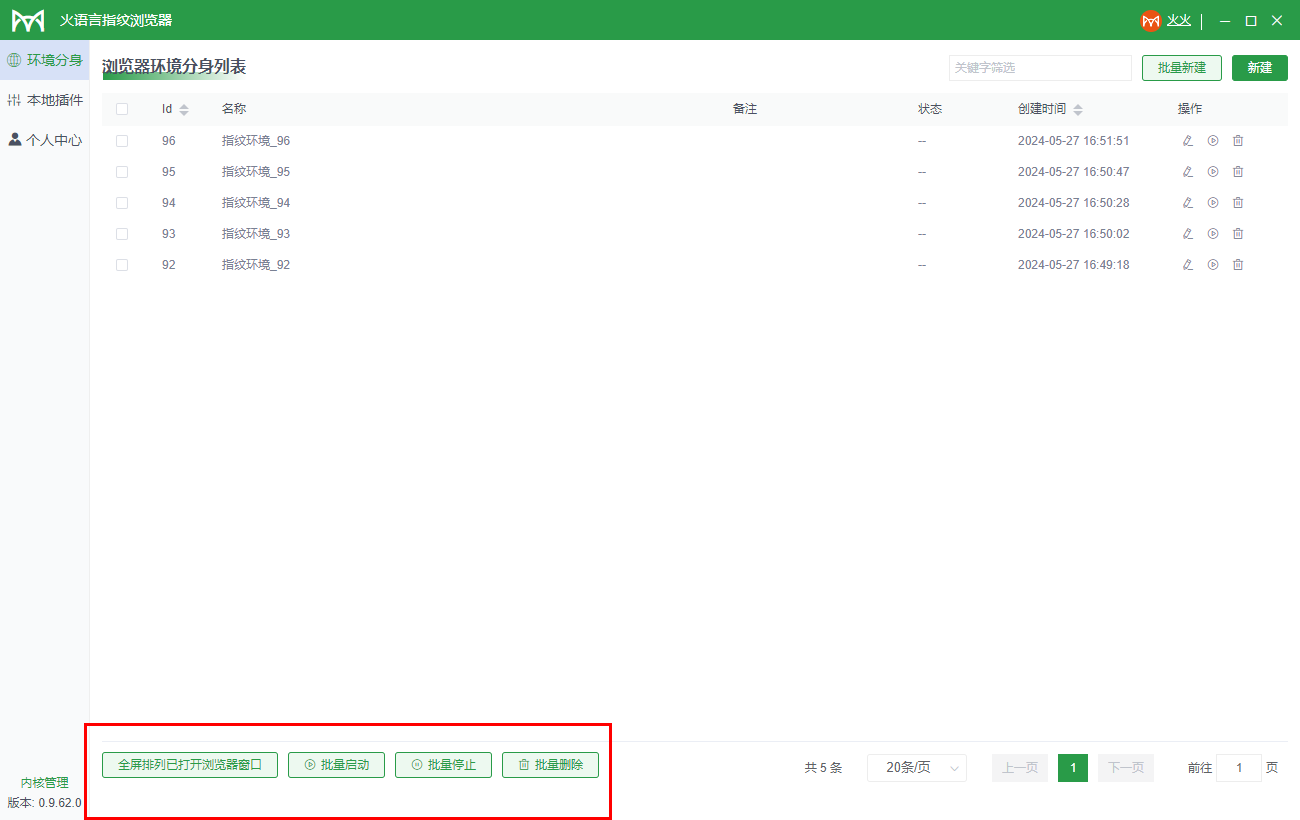 alt 批量操作浏览器窗口