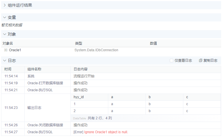 alt Oracle-关闭数据库链接