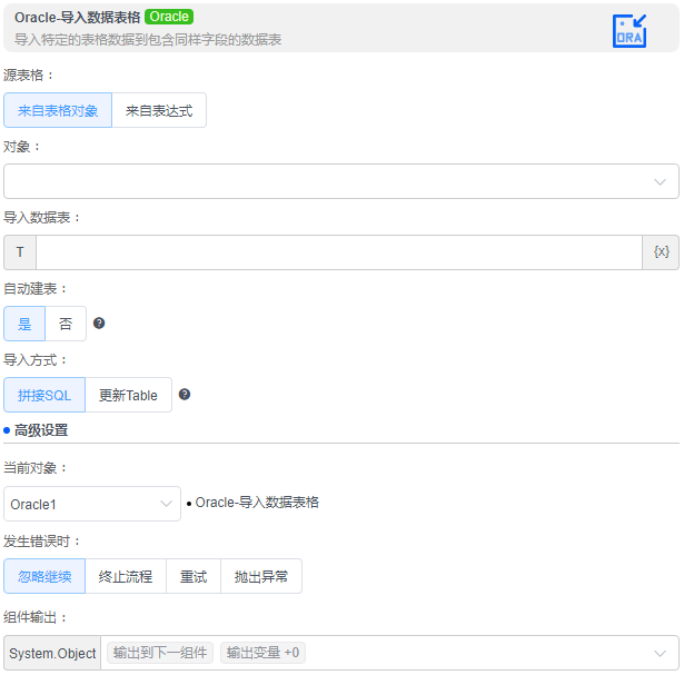 alt Oracle-导入数据表格