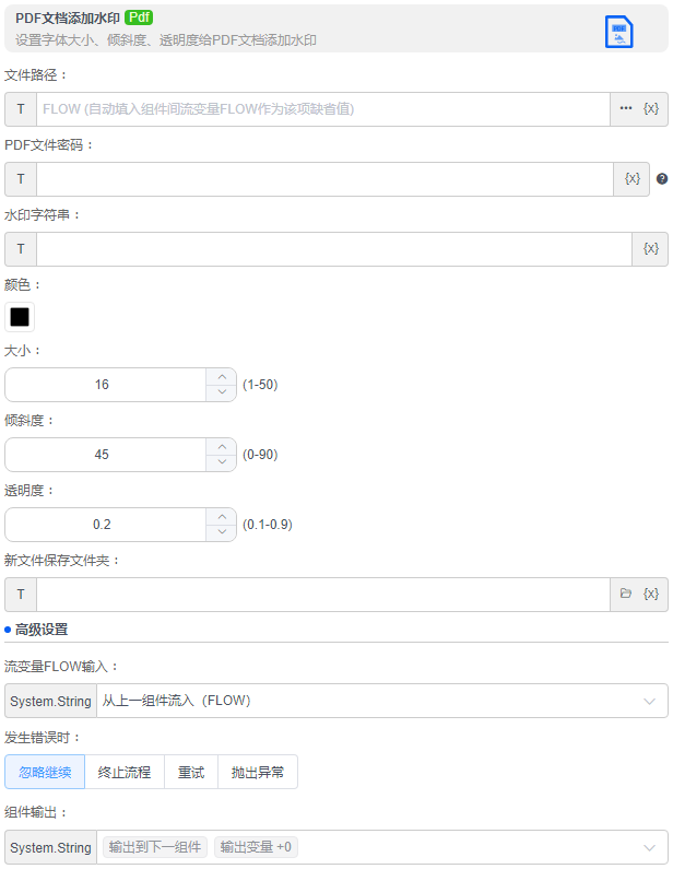alt PDF文档添加水印