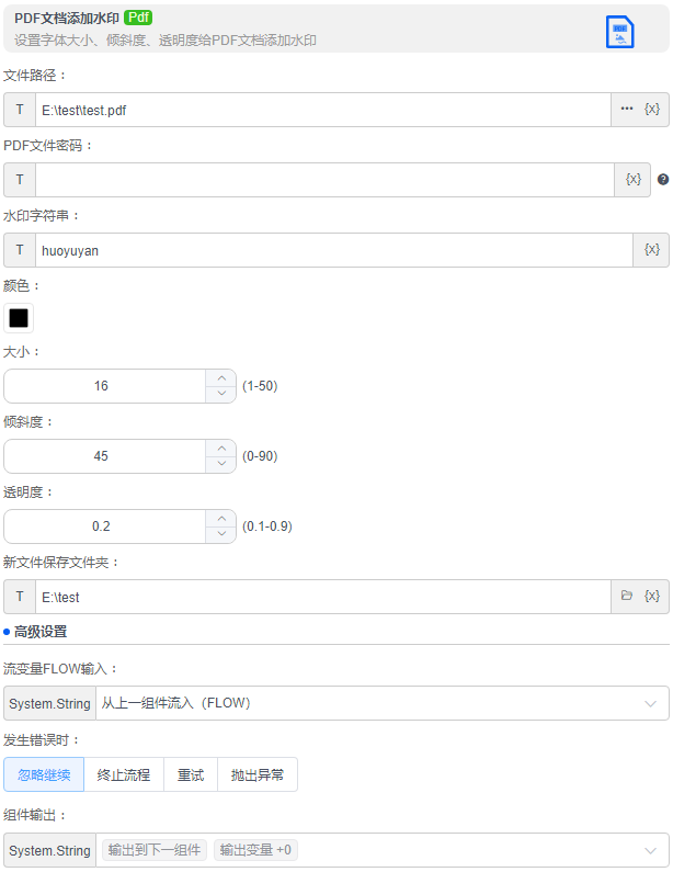alt PDF文档添加水印