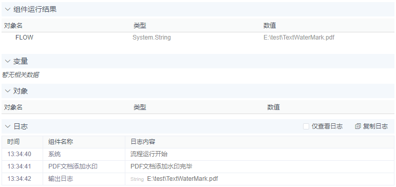 alt PDF文档添加水印