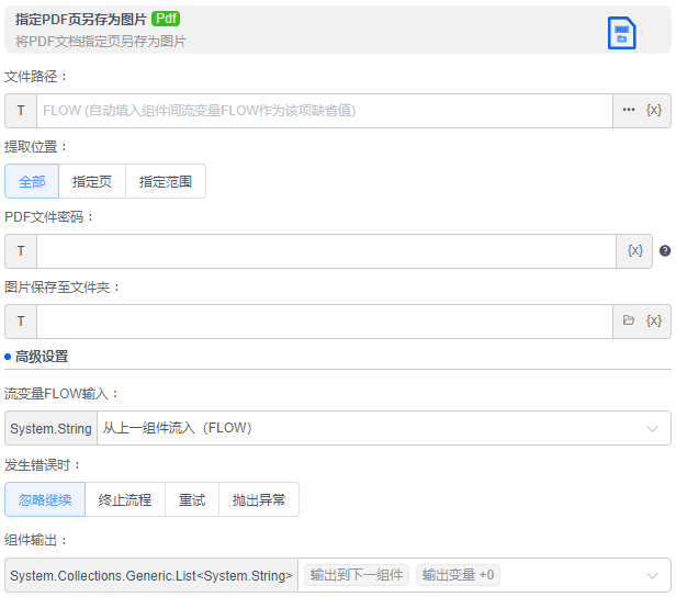 alt 指定PDF页另存为图片