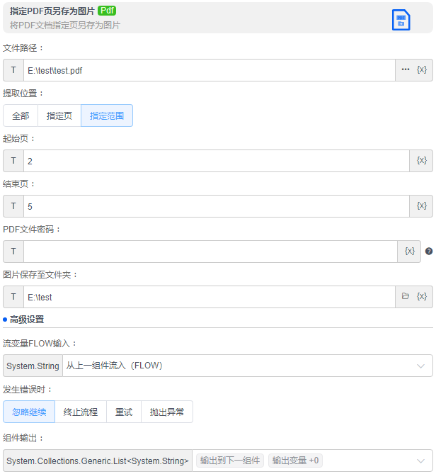 alt 指定PDF页另存为图片