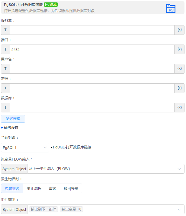 alt PgSQL-打开数据库链接