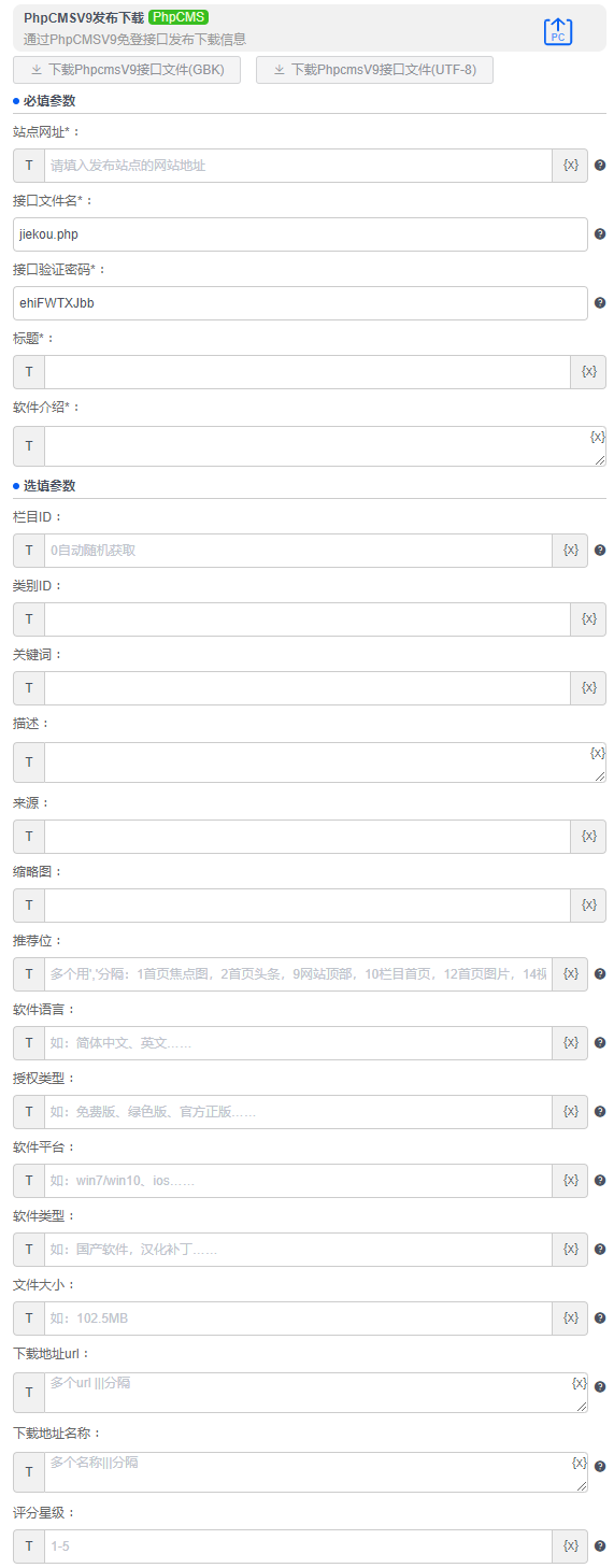 alt PhpCMSV9发布软件