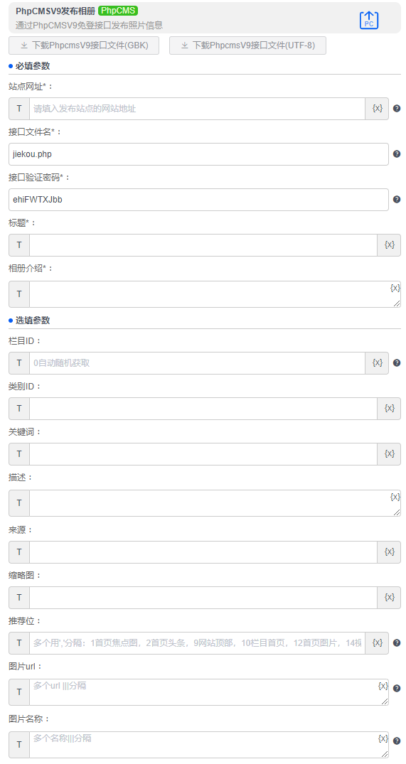 alt PhpCMSV9发布相册