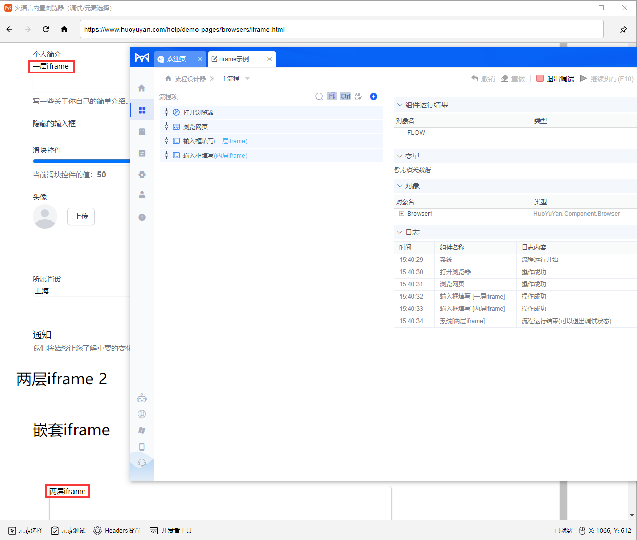 alt 浏览器iframe配置示例