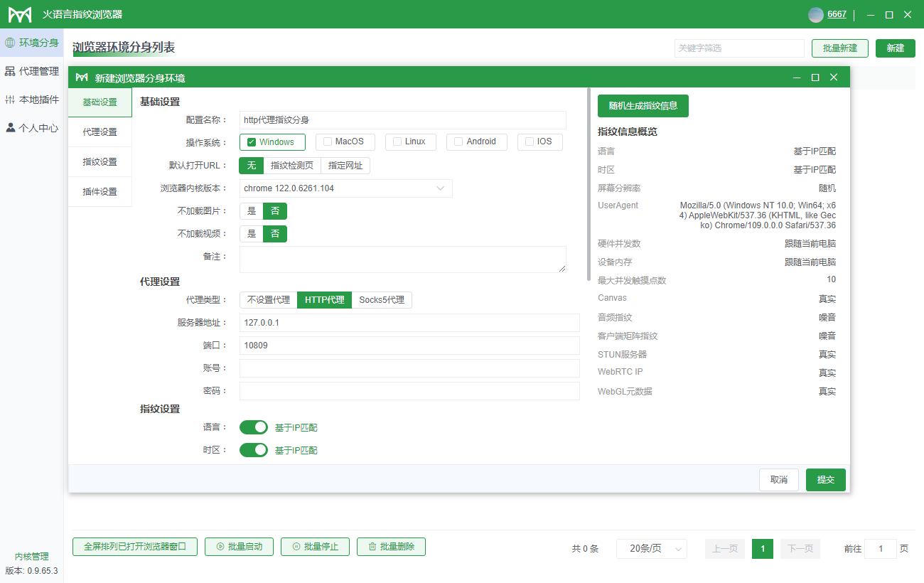 alt 火语言调用指纹浏览器配置