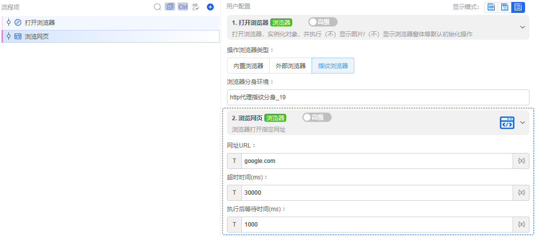 alt 火语言调用指纹浏览器配置