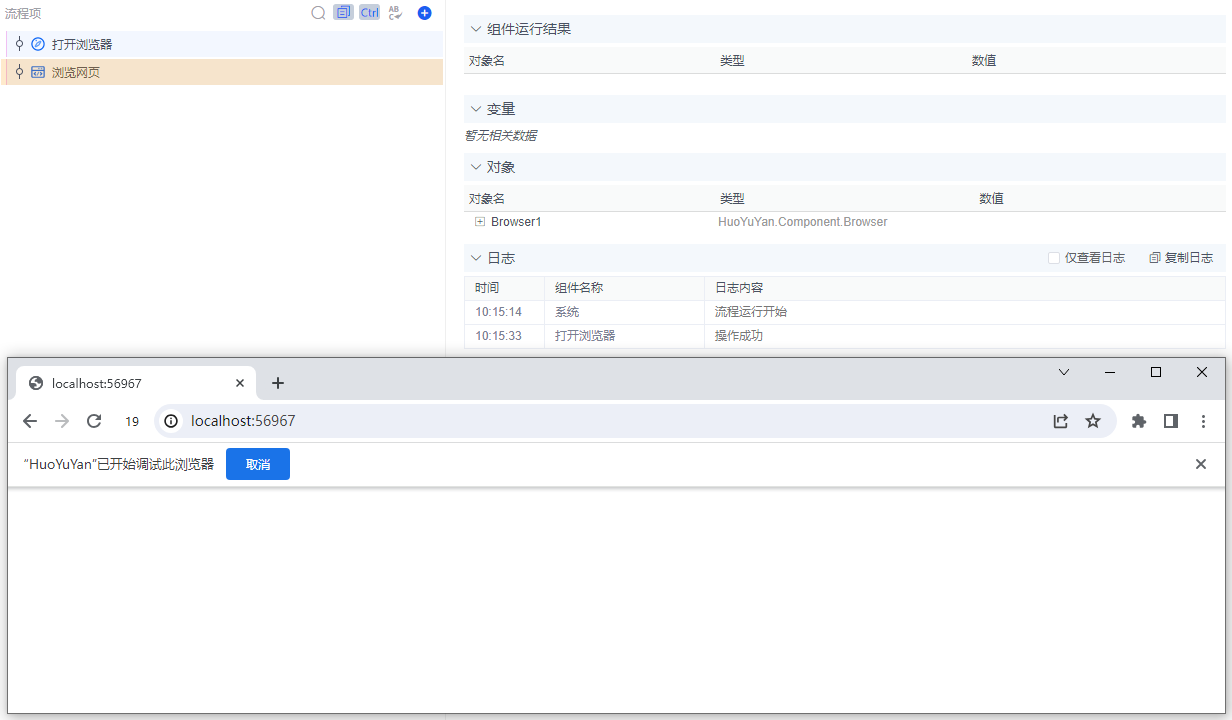 alt 火语言调用指纹浏览器结果