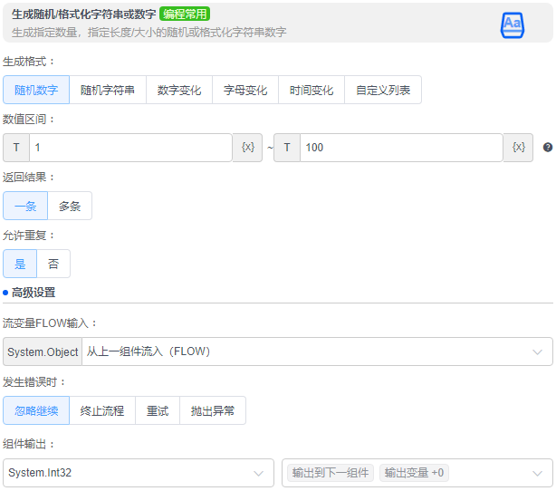 alt 生成随机/格式化字符串或数字